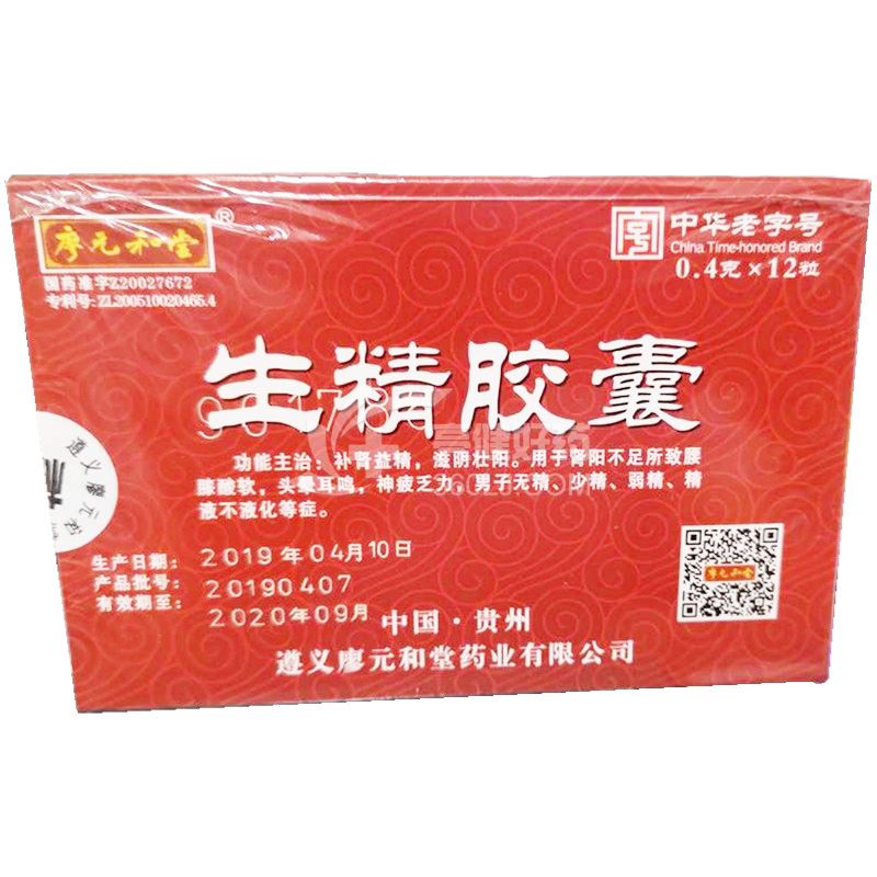 廖元和堂生精胶囊0.4g*12粒价格及说明书-功效与作用