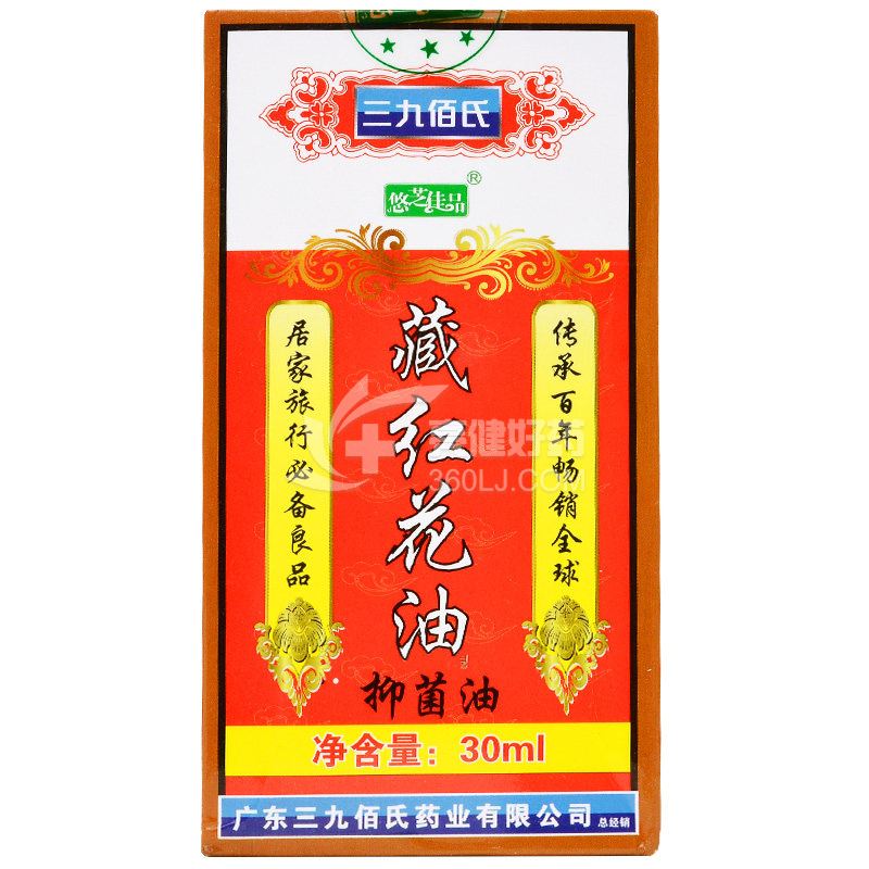 御真堂 藏红花油抑菌油 30ml