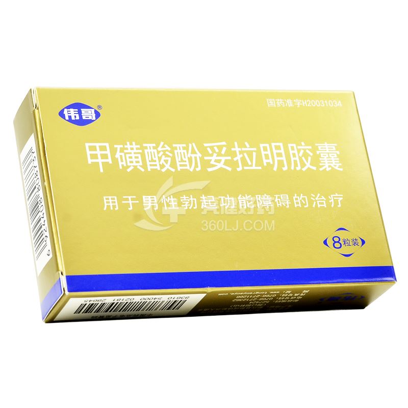 伟哥 甲磺酸酚妥拉明胶囊 40mg*8粒