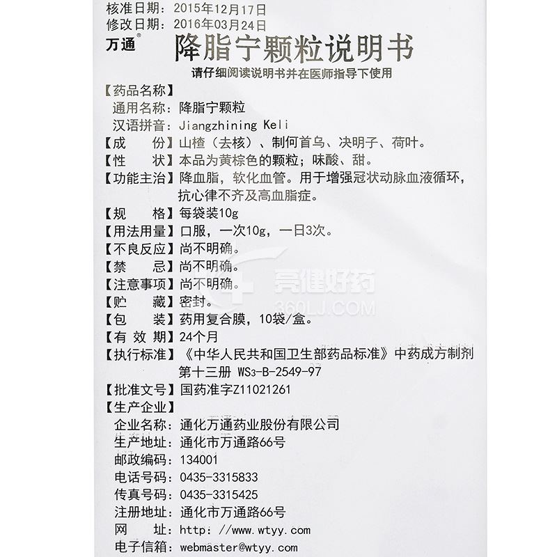 d万通 降脂宁颗粒 10g*10袋
