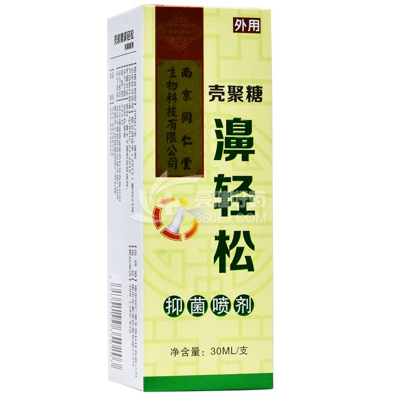 南京同仁堂 壳聚糖濞轻松抑菌喷剂 30ml