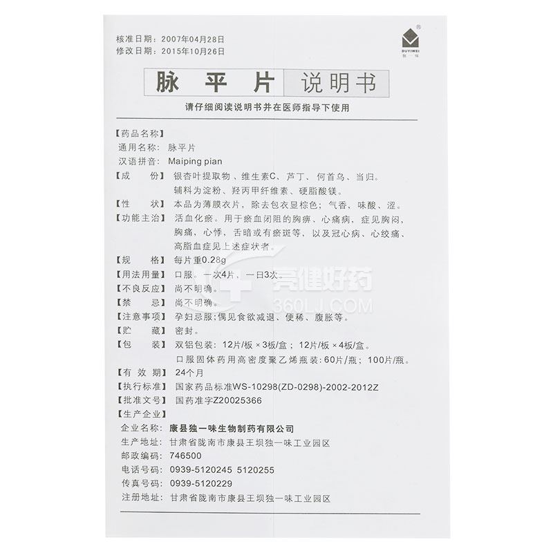 独一味 脉平片 0.28g*48粒