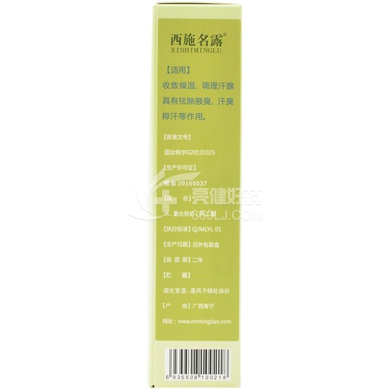 西施名露 狐臭净 30ml,30ml价格,说明书,西施名露 净