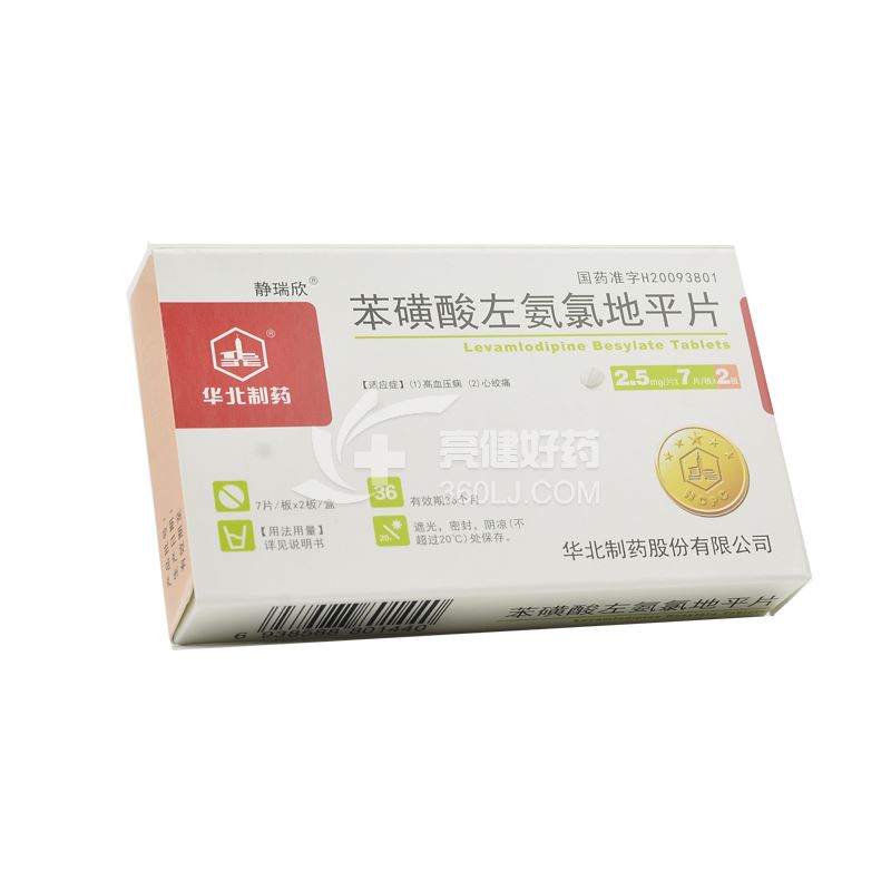 静瑞欣 苯磺酸左氨氯地平片 2.5mg*14片