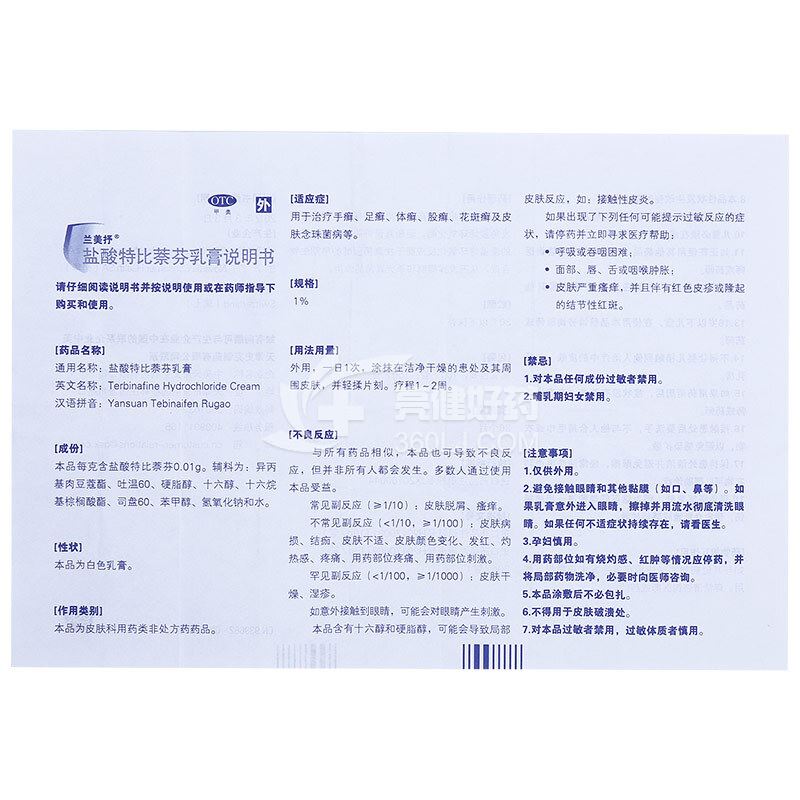 兰美抒 盐酸特比萘芬乳膏 10g