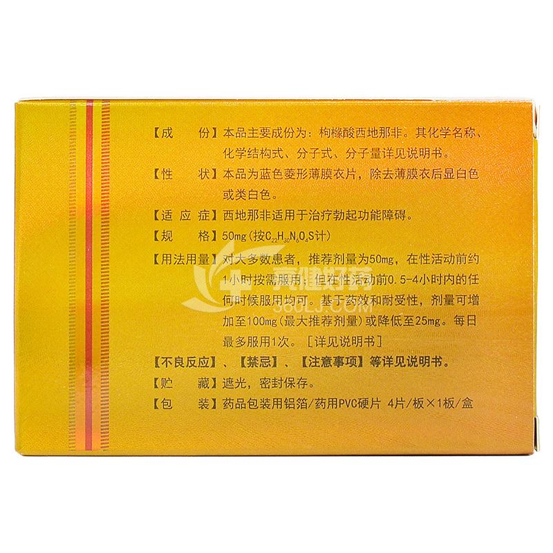 仁和枸橼酸西地那非片50mg*4片价格及说明书-功效与
