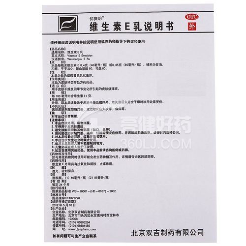 优赛明 维生素e乳 40ml