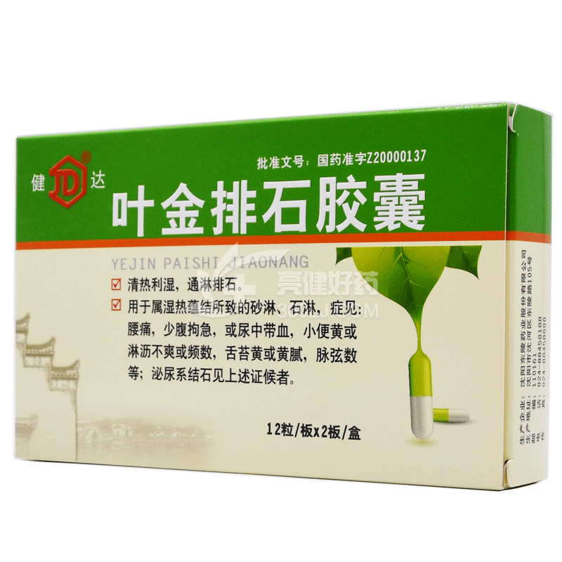 健达 叶金排石胶囊 0.4g*12粒*2板