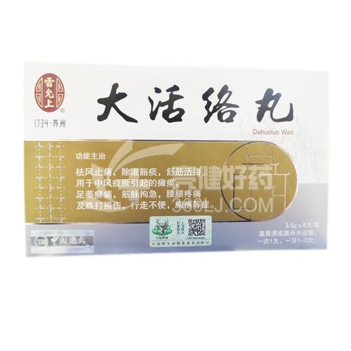 雷允上大活络丸3.5g*6丸价格及说明书-功效与作用-亮健好药网