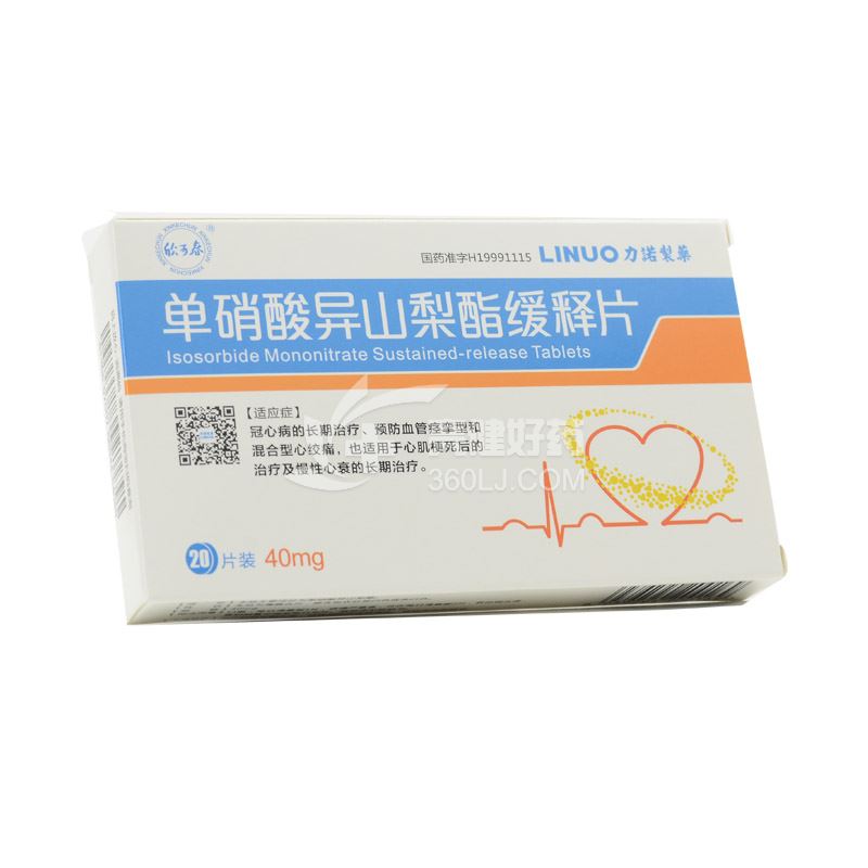 欣可春 单硝酸异山梨酯缓释片 40mg*20片