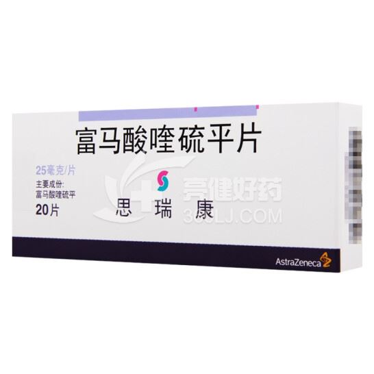 思瑞康h富马酸喹硫平片25mg*20片价格及说明书-功效与作用-亮健好药网