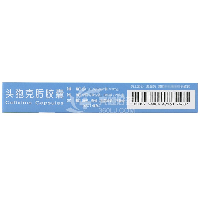 天立威 头孢克肟胶囊 0.1g*12粒