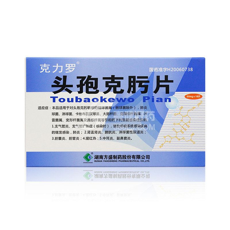 克力罗 头孢克肟片 50mg*18片