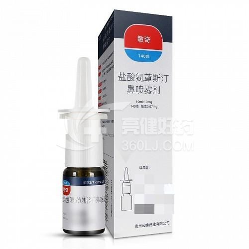 敏奇 盐酸氮卓斯汀鼻喷雾剂 10ml:10mg