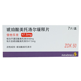 阿斯利康  琥珀酸美托洛尔缓