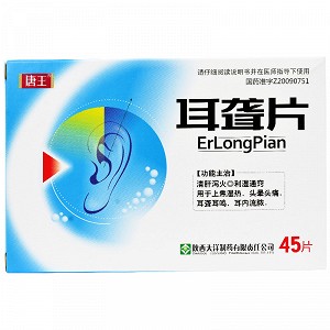 唐王 耳聋片 0.54g*45片