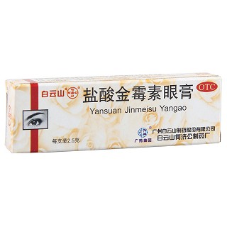 白云山 盐酸金霉素眼膏 2.5g