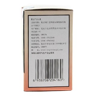 同仁堂 养血安神丸 36g