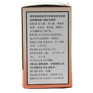同仁堂 养血安神丸 36g