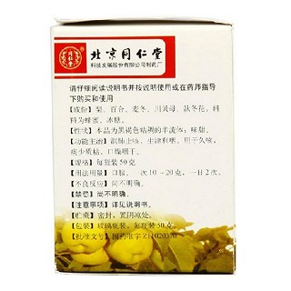 同仁堂 秋梨润肺膏 50g