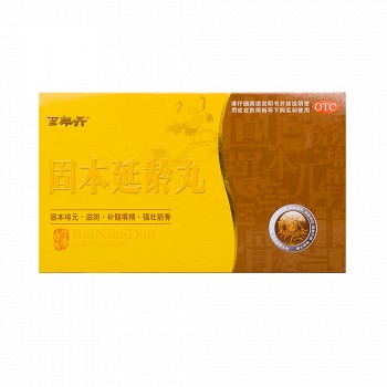 百年丹 固本延龄丸 9g*6丸