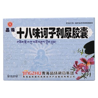 十八味诃子利尿胶囊(晶珠)