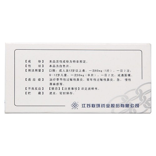 敏迪特非那定片60mg*12片价格及说明书-功效与作用-亮健好药