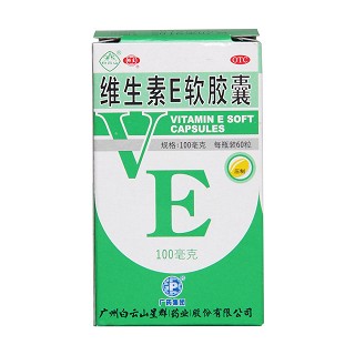 白云山星群 维生素E软胶囊(压制) 100mg*60粒