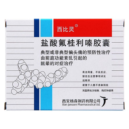 西比灵 盐酸氟桂利嗪胶囊 5mg*20粒