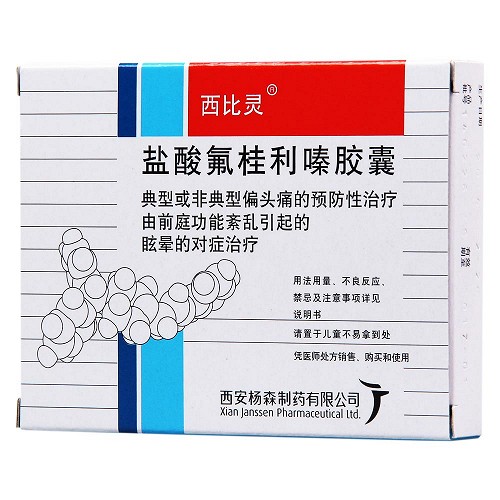 西比灵 盐酸氟桂利嗪胶囊 5mg*20粒