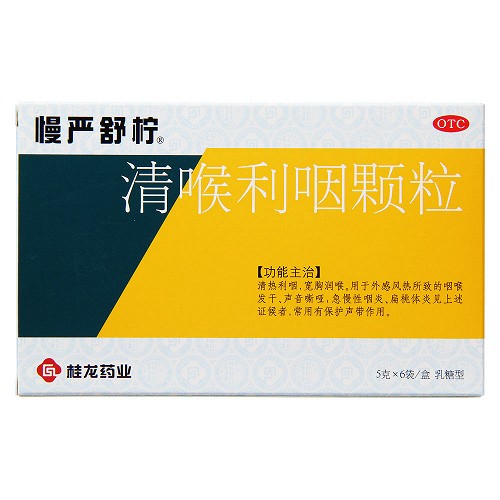 慢严舒柠 清喉利咽颗粒(乳糖型)  5g*6袋