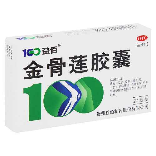 益佰 金骨莲胶囊 0.25g*24粒