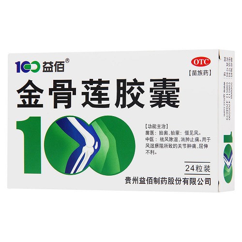 益佰 金骨莲胶囊 0.25g*24粒