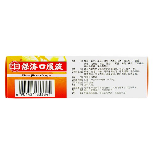 广州保济口服液10ml10支