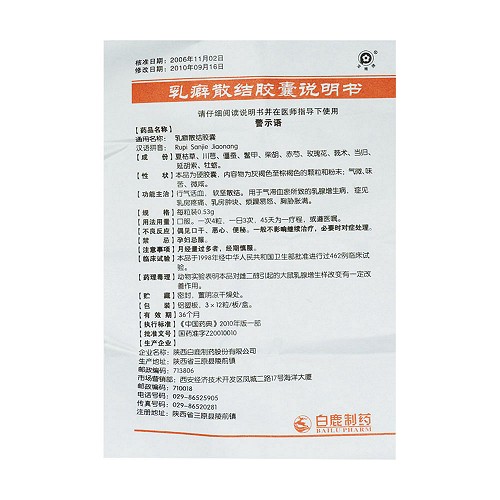 宝嫩牌乳癖散结胶囊0.53g*12粒*3板价格及说明书-功效与作用-亮健好药