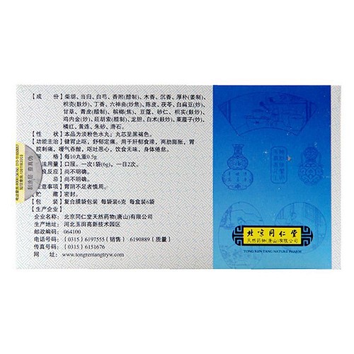 同仁堂快胃舒肝丸6g*6袋价格及说明书-功效与作用-亮健好药