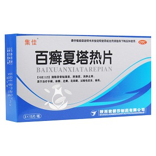 集佳 百癣夏塔热片(OTC) 0.3g*15片*3板