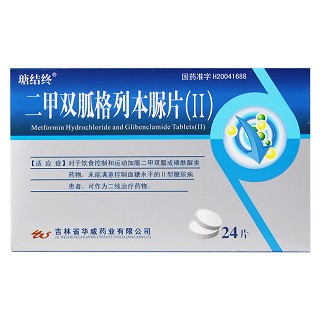 二甲双胍格列本脲片(瑭结终)