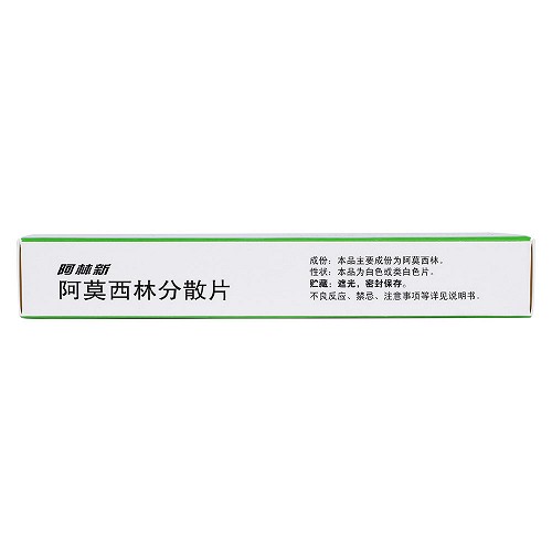 阿林新 阿莫西林分散片 0.25g*12片