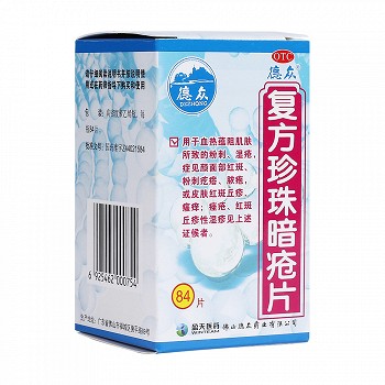 德众 复方珍珠暗疮片 0.33g*84片