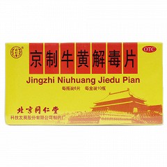 同仁堂 京制牛黄解毒片