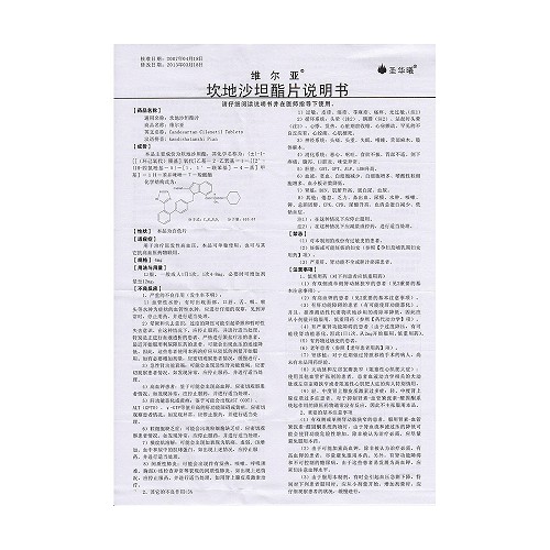 维尔亚坎地沙坦酯片4mg*14片价格及说明书-功效与作用-亮健好药