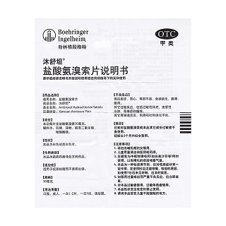沐舒坦 盐酸氨溴索片 30mg*20片
