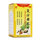 星湖 复方黄芩片 60粒（糖衣片）
