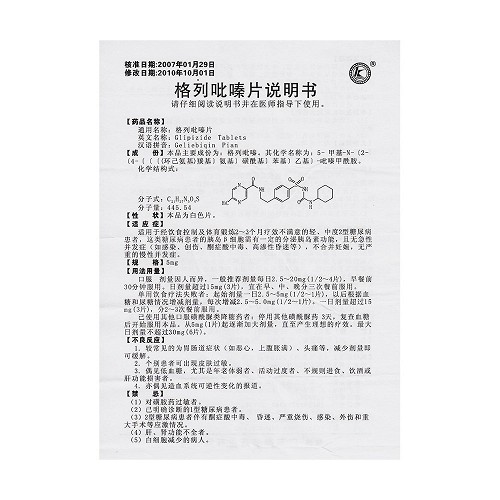 kaiqiao格列吡嗪片5mg30片