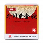 白云山 外用紫金锭 0.25g*18锭
