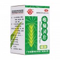 鹅城 喉痛灵片 50片