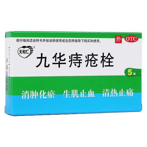 济民可信 九华痔疮栓 2.1g*5枚
