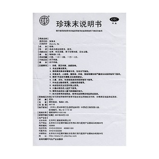 同仁堂 珍珠末 0.3g*6瓶