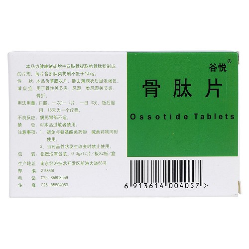 谷悦骨肽片0.3g*12片*2板价格及说明书-功效与作用-亮健好药网